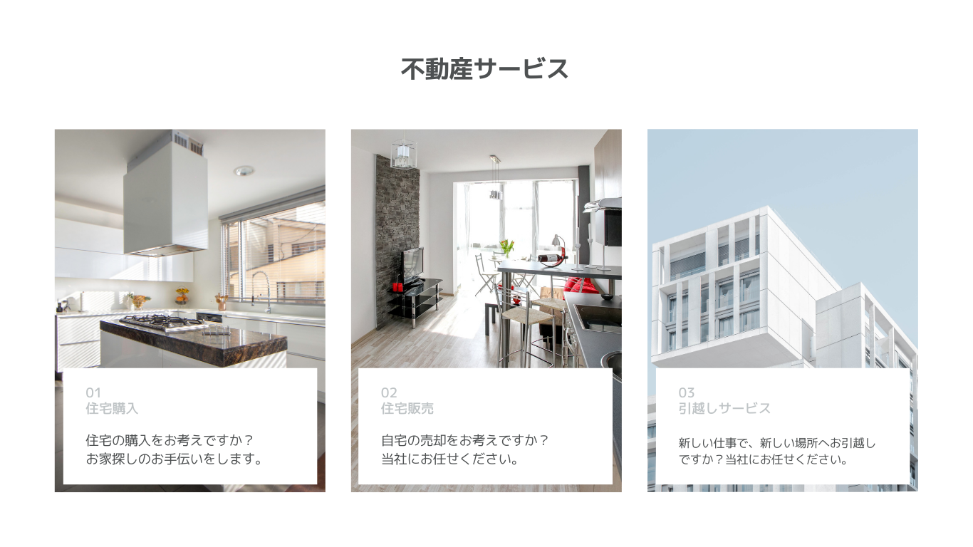 不動産サービス全体